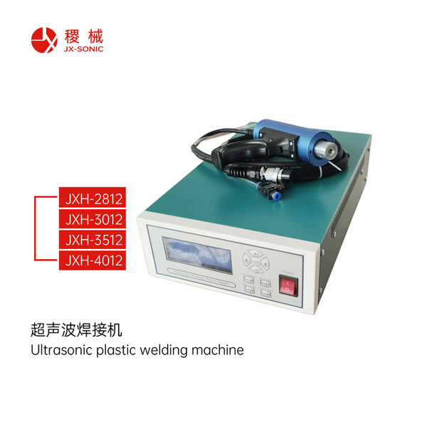 超聲波焊接機(jī)